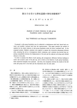 春夏合力を受ける群杭基礎の弾性挙動解析