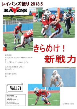 その中で見えたのは新戦力のきらめ き そして新しいチームのスタイル