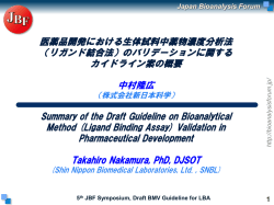 Nakamura, Takahiro（Shin Nippon Biomedical Laboratories