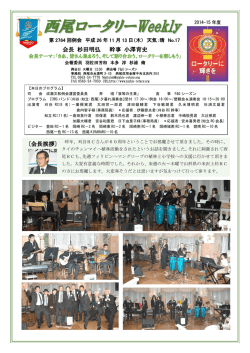西尾ロータリーWeekly