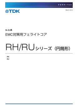 RH/RUシリーズ（円筒形） - TDK Product Center