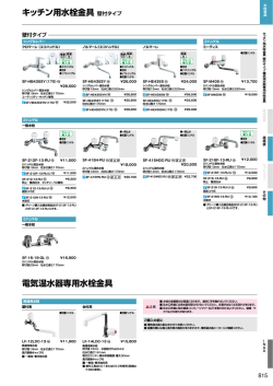 電気温水器専用水栓金具 キッチン用水栓金具壁付タイプ