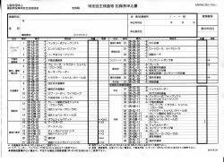 特定自主検査等記録表申込書 - 建設荷役車両安全技術協会 愛媛県支部