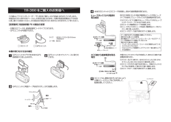 TR-360 をご購入のお客様へ
