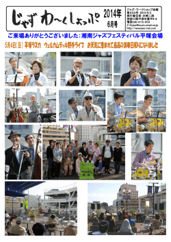 2014年6月号 - JWS（ジャズワークショップ湘南）