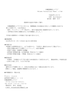 （沖縄国際婦人クラブ）PDFファイル