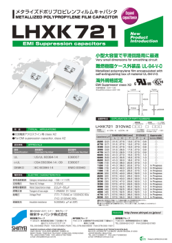 「LHXK721」規格認定取得