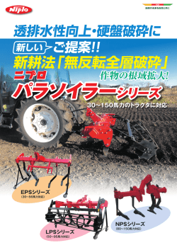 新耕法「無反転全層破砕」