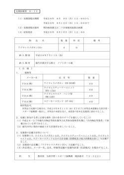 （3）決定者は、メーカー名、品名、単価等記載の見積内訳書