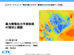 風力発電出力予測技術の現状と課題