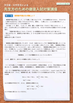 第57回 複素数平面はなぜ難しい？