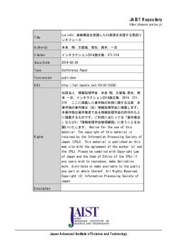 見る/開く - 北陸先端科学技術大学院大学