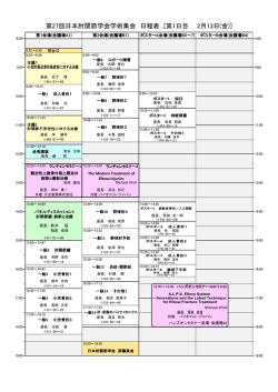 第27回日本肘関節学会学術集会 日程表 [第1日目 2月13日(金)]