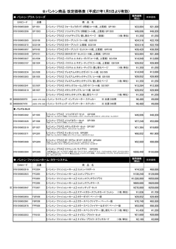 別紙改定価格表 - パントンカラーリソース PJ