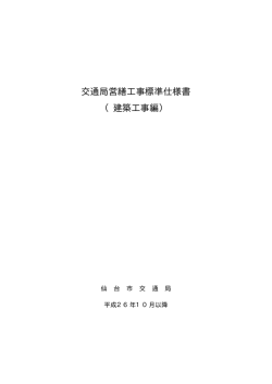 （建築工事編）〈平成26年10月以降〉(PDF:144KB)