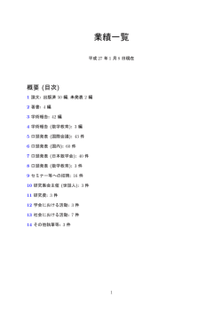 業績一覧 - 白川 健のホームページへ&hellip;！