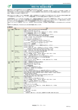 MSD-702 暫定版仕様書