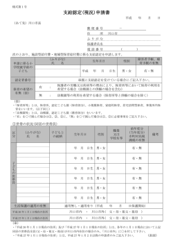 支給認定(現況)申請書
