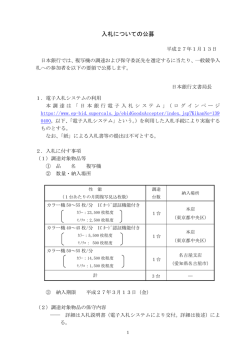 入札についての公募