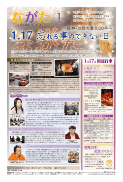 『広報紙ながた1月号（PDF版)』を掲載しました！