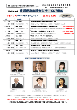 生涯現役実現セミナーのご案内 - 一般財団法人兵庫県雇用開発協会