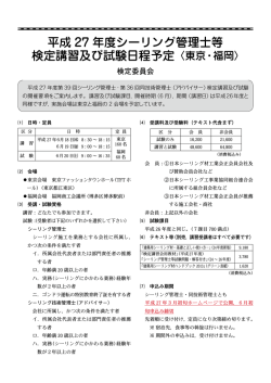 平成27年度管理士試験概要を発表