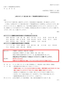 (公財)日本サッカー協会公認 C 級コーチ養成講習会受講者決定のお知らせ