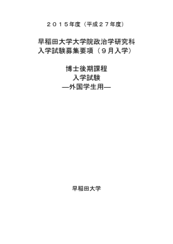 詳細 - 早稲田大学