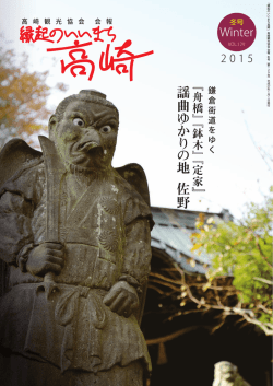 謡 曲 ゆ か り の 地 佐野