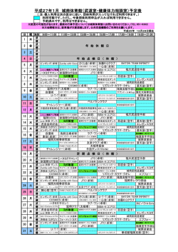 武道室・健康体力相談室