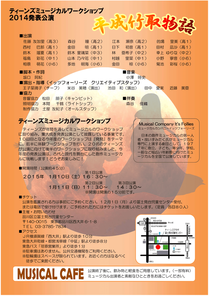 ティーンズミュージカルワークショップ