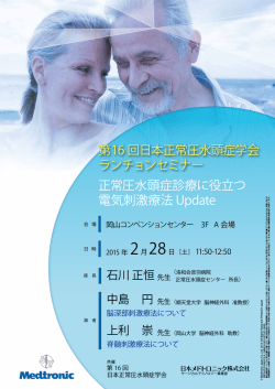 第16 回日本正常圧水頭症学会 ランチョンセミナー - Med
