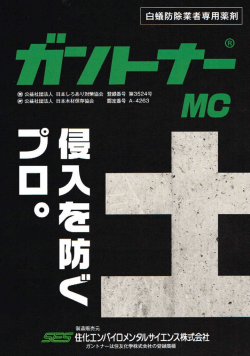 ガントナーMC