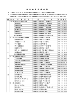 表示会員登録名簿 - 全国消防設備協会一覧