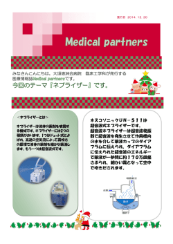 2014年12月号 ネブライザー - 医療法人 徳洲会 大垣徳洲会病院