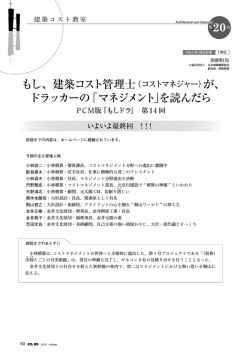 第14回 - 日本建築積算協会