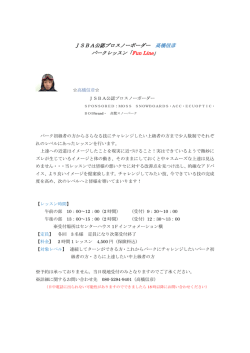 JSBA公認プロスノーボーダー 高橋信彦 パークレッスン