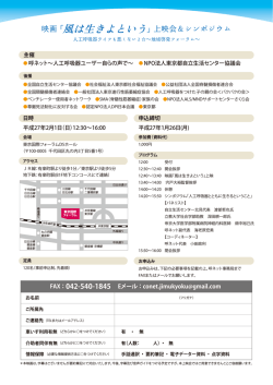 風は生きよという - 人工呼吸器ユーザーネットワーク 呼ネット
