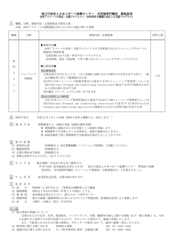 独立行政法人日本スポーツ振興センター 非常勤専門職員 募集要項 女性