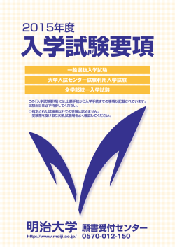 2015年度入試要項