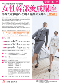 あなたを幹部へと導く最高のスキル 全3回