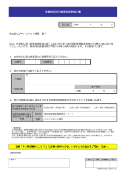 金融商品取引業者等変更届出書（654KB）