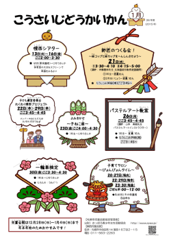 こうさいじどうかいかん - 札幌市児童会館・ミニ児童会館