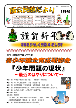 西公民館だより1月号