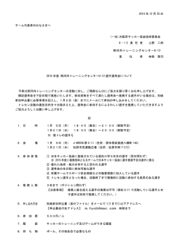 2014 年 12 月 25 日 チーム代表者のみなさまへ