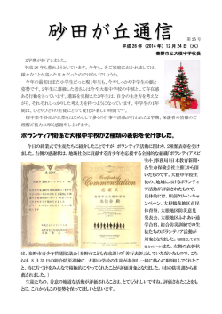 ボランティア関係で大根中学校が2種類の表彰を受けました。