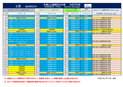 2015年 3月スケジュール表 - 秋葉山公園県民水泳場 あきばさんプール