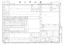 2016年3月卒業生対象求人申込書ダウンロード（PDF形式