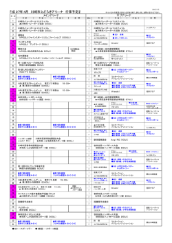 H27年4月の行事予定