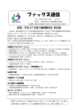 PDF:538KB - 日本理学療法士協会
